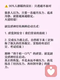 长期焦虑内耗副交感神经训练法配图