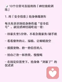 长期焦虑内耗副交感神经训练法配图