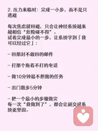 长期焦虑内耗副交感神经训练法配图