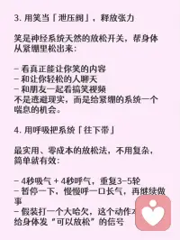长期焦虑内耗副交感神经训练法配图