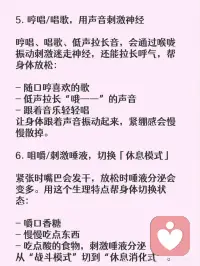 长期焦虑内耗副交感神经训练法配图