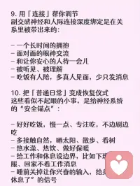 长期焦虑内耗副交感神经训练法配图