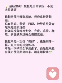 长期焦虑内耗副交感神经训练法配图