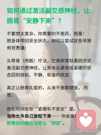 真正控制你肠胃的其实是副交感神经配图