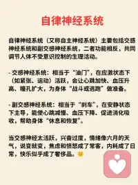 焦虑是交感神经太活跃、肩颈头部紧绷
自律神经系统（又称自主神经系统）主要包括交感
神经系统和副交感神经系统，二者功能相反，共同
调节人体不受意识控制的生理活动。
 
-交感神经系统：相当于“油门”，在应激状态下
(如紧张、运动）活跃，会让心跳加快、血压升
高、瞳孔扩大，为身体“战斗或逃跑”做准备。
-副交感神经系统：相当于“刹车”，在安静状态
下主导，能使心跳减慢、血压下降、促进消化吸
收，帮助身体“休息和恢复”。
 
当交感神经太活跃，兴奋过度，情绪像六月的天
气，说变就变，焦虑和愤怒成了常客，内耗成了日
常，快乐似乎成了奢侈品。
 
焦虑Z的小伙伴们常常感觉到呼吸急促、胸闷气短，就像是刚跑完千米冲刺一样，心脏砰砰直跳，整个人紧绷得像根弦。这个时候，肩颈部位的呼吸肌肉群就会过度用力。它们长期松弛不下来，头肩颈部位怎么可能松弛的下来呢？它们长期僵硬不适，头痛肩颈不适感就会随之而来，仿佛身体在抗议。😔
 
同样，交感神经太活跃，让本该拥有甜美梦的夜晚，却成了辗转反侧的煎熬。让你的思绪像脱缰野马，难以入眠。💤
 
如何恢复自律神经系统平衡?
激活副交感神经
1、笑口常开：哪怕是一个小小的假笑，也能让面
部肌肉放松，副交感神经系统开始活跃，自律神经
不再“罢工”，身心逐渐进入平和状态。
 
2、音乐疗法：让身心和谐共处？音乐，就是你的
秘密武器！好的音乐能像温柔的手，抚平紧张情
绪，唤醒沉睡的副交感神经，让你整个人松弛下
来。什么样的音乐才是植物神经的最爱呢？节奏稳
定的旋律。音阶变化较少的平缓的曲子。长度4到5
分钟。最重要的是自己喜欢的音乐，让它们成为你
日常的“神经按摩师”。
 
3、呼吸疗愈：呼吸疗愈通过呼吸来让大量的气进
入到身体，松开筋膜，从而让有粘连筋膜松开，恢
复弹性，这样在释放情绪的同时还能很好的放松
 
4、头荐骨疗法：头荐骨疗法又称颅骶椎疗法，而
这一个疗法又另外一个名字，那就是副交感神经疗
法，焦虑z是交感神经太活跃，副交感神经就会被
抑制，而头荐骨疗法恰恰它的那些手位是可以激活
副交感神经，副交感神经在我们的头的两边耳根和
荐骨有，做头荐骨个案就是在深度放松，让自律神
经系统恢复到平衡状态，同时过程是非常轻柔和舒
适配图