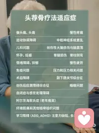 焦虑是交感神经太活跃、肩颈头部紧绷
自律神经系统（又称自主神经系统）主要包括交感
神经系统和副交感神经系统，二者功能相反，共同
调节人体不受意识控制的生理活动。
 
-交感神经系统：相当于“油门”，在应激状态下
(如紧张、运动）活跃，会让心跳加快、血压升
高、瞳孔扩大，为身体“战斗或逃跑”做准备。
-副交感神经系统：相当于“刹车”，在安静状态
下主导，能使心跳减慢、血压下降、促进消化吸
收，帮助身体“休息和恢复”。
 
当交感神经太活跃，兴奋过度，情绪像六月的天
气，说变就变，焦虑和愤怒成了常客，内耗成了日
常，快乐似乎成了奢侈品。
 
焦虑Z的小伙伴们常常感觉到呼吸急促、胸闷气短，就像是刚跑完千米冲刺一样，心脏砰砰直跳，整个人紧绷得像根弦。这个时候，肩颈部位的呼吸肌肉群就会过度用力。它们长期松弛不下来，头肩颈部位怎么可能松弛的下来呢？它们长期僵硬不适，头痛肩颈不适感就会随之而来，仿佛身体在抗议。😔
 
同样，交感神经太活跃，让本该拥有甜美梦的夜晚，却成了辗转反侧的煎熬。让你的思绪像脱缰野马，难以入眠。💤
 
如何恢复自律神经系统平衡?
激活副交感神经
1、笑口常开：哪怕是一个小小的假笑，也能让面
部肌肉放松，副交感神经系统开始活跃，自律神经
不再“罢工”，身心逐渐进入平和状态。
 
2、音乐疗法：让身心和谐共处？音乐，就是你的
秘密武器！好的音乐能像温柔的手，抚平紧张情
绪，唤醒沉睡的副交感神经，让你整个人松弛下
来。什么样的音乐才是植物神经的最爱呢？节奏稳
定的旋律。音阶变化较少的平缓的曲子。长度4到5
分钟。最重要的是自己喜欢的音乐，让它们成为你
日常的“神经按摩师”。
 
3、呼吸疗愈：呼吸疗愈通过呼吸来让大量的气进
入到身体，松开筋膜，从而让有粘连筋膜松开，恢
复弹性，这样在释放情绪的同时还能很好的放松
 
4、头荐骨疗法：头荐骨疗法又称颅骶椎疗法，而
这一个疗法又另外一个名字，那就是副交感神经疗
法，焦虑z是交感神经太活跃，副交感神经就会被
抑制，而头荐骨疗法恰恰它的那些手位是可以激活
副交感神经，副交感神经在我们的头的两边耳根和
荐骨有，做头荐骨个案就是在深度放松，让自律神
经系统恢复到平衡状态，同时过程是非常轻柔和舒
适配图