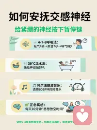 焦虑不是情绪问题，是交感神经太活跃
交感神经太活跃？
这些信号你注意到了吗?
+
焦虑不一定是情绪问题
很多时候我们认为焦虑是情绪问题
其实是交感神经太活跃了
 
心跳快得像打鼓？可能是它在“加班”!
当交感神经过度活跃时，这些身体警报会拉响:
 
心慌胸闷像压着大石头
 
呼吸变快仿佛刚跑完步
 
手抖出汗像握不住的水杯
 
头晕目眩似踩在棉花上
 
夜深人静却睁眼到天亮
我们的身体像一部车子
交感神经是“加油”，副交感神经是“刹车”
长期过度激活它会让身体处于“备战”状态
重要的是该如何安抚交感神经，让我们的身体能放松下来
听听舒缓的音乐、多亲近亲近大自然，做做放松的冥想……
 
让自己放松下来，请相信放松的力量配图