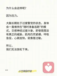 如何让大脑放松下来？
这是一个美国心理学博士罗杰在实践中发展出来的，特别有效。除此之外，传统瑜伽，太极，八段锦也是很好的放松的方法。配图