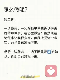 如何让大脑放松下来？
这是一个美国心理学博士罗杰在实践中发展出来的，特别有效。除此之外，传统瑜伽，太极，八段锦也是很好的放松的方法。配图