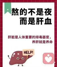 当我们熬夜时，身体的生物钟被打乱🕛，
心脏也不得不跟着加班加点地工作💔。
这会导致心脏跳动不规律，血压升高，血液循环也会变得不畅🚫。
长期如此，心脏就会像一个过度劳累的小马达，逐渐失去动力，甚至可能出现心跳加速、心慌、胸闷、心衰的症状😣。
更可怕的是，熬夜还会增加猝4⃣的风险😱！配图