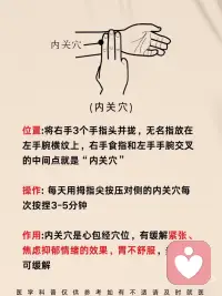原来身体真有开心穴配图