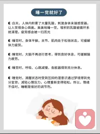 所有情绪都能靠睡眠来治愈！
所有的情绪都能靠睡觉来治愈
当我们遭遇压力大、心情低落和烦闷时，经常有人会说：“睡一觉就好了”？
那么睡觉真的可以缓解压力和情绪吗？
答案是：可以的！
·
◐ 白天，人体内积累了大量乳酸，刺激身体末端感受器，让人觉得身心俱疲。美美地睡一觉，堆积的乳酸被循环系统清理，疲劳感会被一扫而光
◐ 睡觉时，身体平躺，关节、肌肉处于松弛状态，可缓解体力疲劳。
◐ 睡觉时，大脑不再进行思考，得到良好休息，可缓解脑力疲劳。
◐ 睡觉时，呼吸、心跳减慢，各脏器得到充分休息。
◐ 睡觉时，清醒状态时受到压抑的潜意识通过梦境得到充分宣泄，减轻心理压力，心情重新变得轻松。所以，情绪不佳时，睡眠是很好的调节剂。
·配图