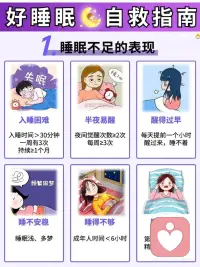 睡眠不足的危害，内外调自救指南
长期睡眠质量差会导致emo和焦虑，emo又会导致睡得不好，简直是恶性循环！配图