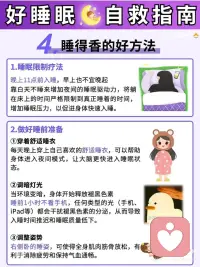 睡眠不足的危害，内外调自救指南
长期睡眠质量差会导致emo和焦虑，emo又会导致睡得不好，简直是恶性循环！配图