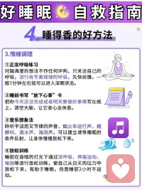 睡眠不足的危害，内外调自救指南
长期睡眠质量差会导致emo和焦虑，emo又会导致睡得不好，简直是恶性循环！配图