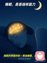 睡眠是最强修复力配图