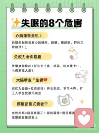 失眠危害配图
