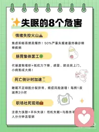 失眠危害配图