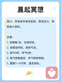 睡前冥想，6个实用练习卡配图
