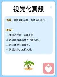 睡前冥想，6个实用练习卡配图
