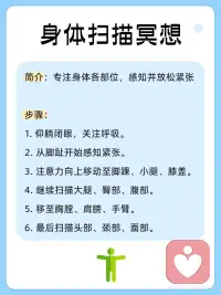 睡前冥想，6个实用练习卡配图