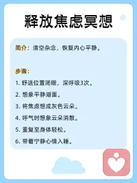 睡前冥想，6个实用练习卡配图