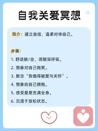 睡前冥想，6个实用练习卡配图