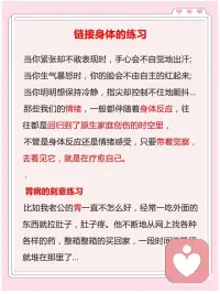 链接身体+情绪觉察表达=心灵疗愈完美组合配图