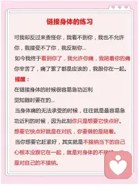 链接身体+情绪觉察表达=心灵疗愈完美组合配图