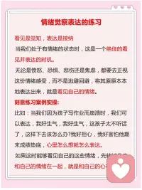 链接身体+情绪觉察表达=心灵疗愈完美组合配图