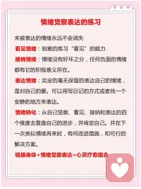 链接身体+情绪觉察表达=心灵疗愈完美组合配图