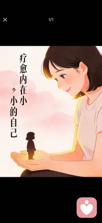 疗愈内在小小的自己配图