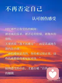 6步疗愈内在小孩｜把自己重新养一遍！
我们每个人心里，都住着一个
被忽略、被要求懂事、被迫坚强的小孩。
很多成年后的崩溃，并不是当下的问题，
而是当年的小孩，在借你的身体哭泣。
 
“我们的一生，都是在治愈童年的创伤。”
只有当我们愿意向内看，我们才会真正成长。
内在小孩不是问题，他是礼物，是力量，是直觉，是灵魂最纯粹的一部分。
荣格说：“内在小孩是我们人格中最有活力的部分，疗愈他，就是唤醒生命的源动力。”
 
[两颗心R]这6个方法，
帮你一点点靠近内心的小孩，
慢慢填满童年爱的缺口。
 
你并不是变坚强了才值得被爱。
你愿意回头看见自己的那一刻——
你就已经在疗愈、在成长、在发光。[星R][星R][星R]
 
让成年自我与内在小孩成为盟友！[耶R]配图