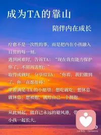 6步疗愈内在小孩｜把自己重新养一遍！
我们每个人心里，都住着一个
被忽略、被要求懂事、被迫坚强的小孩。
很多成年后的崩溃，并不是当下的问题，
而是当年的小孩，在借你的身体哭泣。
 
“我们的一生，都是在治愈童年的创伤。”
只有当我们愿意向内看，我们才会真正成长。
内在小孩不是问题，他是礼物，是力量，是直觉，是灵魂最纯粹的一部分。
荣格说：“内在小孩是我们人格中最有活力的部分，疗愈他，就是唤醒生命的源动力。”
 
[两颗心R]这6个方法，
帮你一点点靠近内心的小孩，
慢慢填满童年爱的缺口。
 
你并不是变坚强了才值得被爱。
你愿意回头看见自己的那一刻——
你就已经在疗愈、在成长、在发光。[星R][星R][星R]
 
让成年自我与内在小孩成为盟友！[耶R]配图