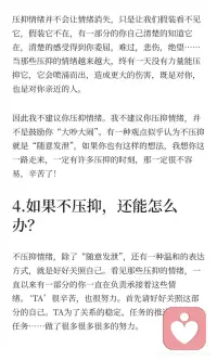 为什么我不建议你压抑情绪配图