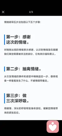 情绪疏导五步法配图