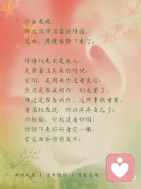 为啥我越压抑，情绪它越爆发？
以前总觉得成长就是变得更厉害，
能压得住坏情绪，
能把生活攥手里，
能控制所有脱轨的事。
可最后才发现，
越用力控制，
心越像被攥紧的拳头，
连呼吸都发紧。
焦虑时，逼自己别慌；
难过时硬撑着没事；
结果情绪像按下去的弹簧，
压得越狠， 反弹时越痛。
 
直到后来才懂：
情绪真正的解药从来不是“压抑”，
而是接纳。
 
心理学有个词叫“情绪容纳”，
静观里说“不评判的觉知”。
其实原理都一样：
不要试图赶走情绪，
给它一个位置。
不用假装没事，
不用逼自己坚强，
就温柔地跟情绪说句：
“你来了啊，坐，没关系，
我陪你待一会儿。”
你会发现， 那些闹得厉害的情绪，
反而，慢慢安静下来了。
 
情绪从来不是敌人，
是带着消息来的信使。
它闹，是因为你没看见它。
焦虑是在提醒你，别太累了；
难过是在告诉你，这件事很重要；
委屈时在说，你该疼疼自己了。
你越躲，它越追着你闹；
你停下来好好看它一眼，
它反而会悄悄离开。
 
有人说接纳是软弱，
可其实，
接纳才是强者的温柔。
不再审判自己，为什么又焦虑了？
不再责怪自己，怎么这么脆弱？
而是坦然说一句，
我就是这样的， 不完美也没关系。
 
给大家分享一段， 我每天都会做的小练习
——允许与接纳，
坚持下来真的会轻松很多：
 
对着镜子里的自己说：
我允许此刻的自己不完美，
不用事事都做好；
我允许焦虑在我心里待着，
不用急着赶走它；
我就是我，
不用为了任何人装出“没事”的样子。
慢慢的你会发现，
那些曾经让你崩溃的情绪，
好像没那么可怕了。
 
原来真正的成长，
不是学会控制一切，
是学会和不完美的自己，
和乱糟糟的情绪好好相处。
你越接纳，
那些让你痛苦的东西，
反而消失得越快。配图
