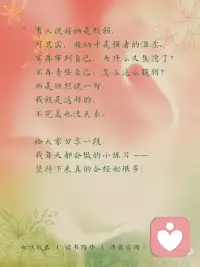 为啥我越压抑，情绪它越爆发？
以前总觉得成长就是变得更厉害，
能压得住坏情绪，
能把生活攥手里，
能控制所有脱轨的事。
可最后才发现，
越用力控制，
心越像被攥紧的拳头，
连呼吸都发紧。
焦虑时，逼自己别慌；
难过时硬撑着没事；
结果情绪像按下去的弹簧，
压得越狠， 反弹时越痛。
 
直到后来才懂：
情绪真正的解药从来不是“压抑”，
而是接纳。
 
心理学有个词叫“情绪容纳”，
静观里说“不评判的觉知”。
其实原理都一样：
不要试图赶走情绪，
给它一个位置。
不用假装没事，
不用逼自己坚强，
就温柔地跟情绪说句：
“你来了啊，坐，没关系，
我陪你待一会儿。”
你会发现， 那些闹得厉害的情绪，
反而，慢慢安静下来了。
 
情绪从来不是敌人，
是带着消息来的信使。
它闹，是因为你没看见它。
焦虑是在提醒你，别太累了；
难过是在告诉你，这件事很重要；
委屈时在说，你该疼疼自己了。
你越躲，它越追着你闹；
你停下来好好看它一眼，
它反而会悄悄离开。
 
有人说接纳是软弱，
可其实，
接纳才是强者的温柔。
不再审判自己，为什么又焦虑了？
不再责怪自己，怎么这么脆弱？
而是坦然说一句，
我就是这样的， 不完美也没关系。
 
给大家分享一段， 我每天都会做的小练习
——允许与接纳，
坚持下来真的会轻松很多：
 
对着镜子里的自己说：
我允许此刻的自己不完美，
不用事事都做好；
我允许焦虑在我心里待着，
不用急着赶走它；
我就是我，
不用为了任何人装出“没事”的样子。
慢慢的你会发现，
那些曾经让你崩溃的情绪，
好像没那么可怕了。
 
原来真正的成长，
不是学会控制一切，
是学会和不完美的自己，
和乱糟糟的情绪好好相处。
你越接纳，
那些让你痛苦的东西，
反而消失得越快。配图