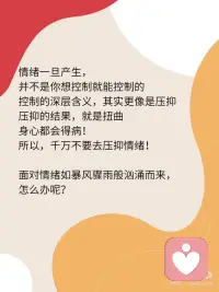 只要五步！让你见证情绪流淌而去
不要让情绪“堵”在你的身心！
情绪无好坏，一旦过了头，
就会不断侵蚀我们的身心健康和幸福，
扰得生活一地鸡毛🪶
简单五步，让你的情绪和灵魂都有个出口，
从此#大大方方做自己配图