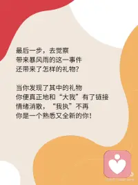 只要五步！让你见证情绪流淌而去
不要让情绪“堵”在你的身心！
情绪无好坏，一旦过了头，
就会不断侵蚀我们的身心健康和幸福，
扰得生活一地鸡毛🪶
简单五步，让你的情绪和灵魂都有个出口，
从此#大大方方做自己配图