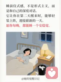 睡前 5 分钟仪式，清空负面情绪
❶ 找一张纸和一支笔
把所有让你不舒服、不开心的事都写下来。比如“今天领导批评了我，我感觉很委屈。”“老公没看到我的付出，我很生气。”
“孩子把家里弄得一团糟，我快疯了。”
❷ 狠狠地撕掉
这个动作本身就充满了力量，能让你感到一种宣泄感。
❸ 扔进垃圾桶
这就像是一个心理暗示，你正在把所有的负能量，从你的身体里清出去。配图