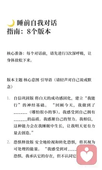 晚上睡觉以前自我对话的不同版本 改变大脑配图