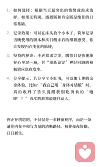 晚上睡觉以前自我对话的不同版本 改变大脑配图