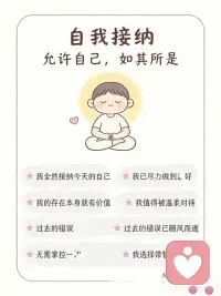 收藏！27句让你睡得更安心的肯定语
🌙 以前睡前，脑子里总是：
“今天哪里没做好”“别人会不会觉得我...”
 
后来我开始每晚对自己说这些话
慢慢地，心就安静了
-
💛 自我接纳
我全然接纳今天的自己
我已尽力做到
我的存在本身就有价值
我值得被温柔对待
过去的错误已随风而逝
我选择带智慧前行
-
🌿 当下与呼吸
此刻我感受呼吸的起伏
我的光无需与他人比较
我的存在让世界更完整
呼吸如潮水般轻柔
每个明天都藏着一份礼物
吸入安宁，呼出压力
我将用充足的能量去打开它
-
🙏 感恩身体
我感谢今天的小确幸
它们让我看见生命的美好
我的身体每一寸肌肉都在放松
感恩身体的辛劳工作
-
🌸 自我关怀
现在是我疗愈的时光
我无条件爱自己
包括那些尚未的部分
-
🌊 生命流动
生命自有其节奏
我安心跟随它的流动
晚安，好好爱自己 🌙配图