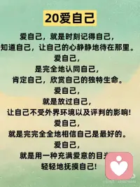 爱自己能量文✨越读越爱自己✨充满能量
爱自己能量文✨越读越爱自己✨充满能量
清晨能量文，改变你的磁场✨你会能量满满
念一遍你就会非常舒服
帮助你强化内在能量场
✨ 科学原理
1️⃣ shen经可塑性：语言会重塑大脑结构
2️⃣ 量子物理：振动频率吸引同频事物
3️⃣ 心理学暗示：欺骗大脑进入拥有状态
⚠️ 注意事项
❗️不要机械朗读，要带着感受
❗️配合行动更重要（宇宙喜欢努力的人）配图