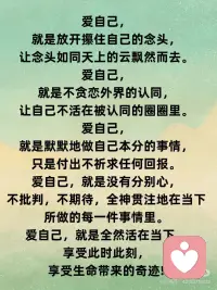 爱自己能量文✨越读越爱自己✨充满能量
爱自己能量文✨越读越爱自己✨充满能量
清晨能量文，改变你的磁场✨你会能量满满
念一遍你就会非常舒服
帮助你强化内在能量场
✨ 科学原理
1️⃣ shen经可塑性：语言会重塑大脑结构
2️⃣ 量子物理：振动频率吸引同频事物
3️⃣ 心理学暗示：欺骗大脑进入拥有状态
⚠️ 注意事项
❗️不要机械朗读，要带着感受
❗️配合行动更重要（宇宙喜欢努力的人）配图