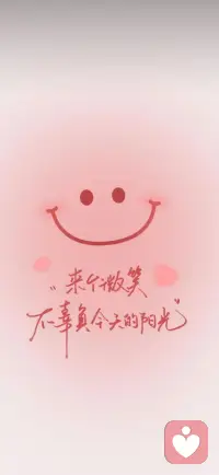 每天给自己一个微笑配图