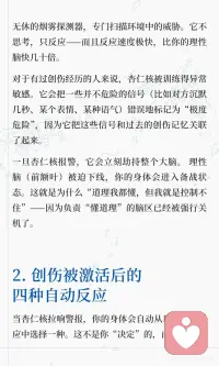 创伤被激活时，没有人能保持理性
创伤触发时，大脑进入“最小生存模式”，杏仁核过度反应，理性脑下线，身体自动进入战斗、逃跑、僵住或讨好模式。
长期未修复会导致记忆混乱，海马体受损，敏感性过高。
修复通过识别触发、身体接地、延迟反应和事后复盘来缩短反应时间。配图