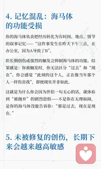 创伤被激活时，没有人能保持理性
创伤触发时，大脑进入“最小生存模式”，杏仁核过度反应，理性脑下线，身体自动进入战斗、逃跑、僵住或讨好模式。
长期未修复会导致记忆混乱，海马体受损，敏感性过高。
修复通过识别触发、身体接地、延迟反应和事后复盘来缩短反应时间。配图