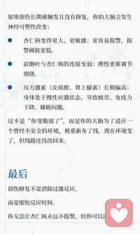 创伤被激活时，没有人能保持理性
创伤触发时，大脑进入“最小生存模式”，杏仁核过度反应，理性脑下线，身体自动进入战斗、逃跑、僵住或讨好模式。
长期未修复会导致记忆混乱，海马体受损，敏感性过高。
修复通过识别触发、身体接地、延迟反应和事后复盘来缩短反应时间。配图